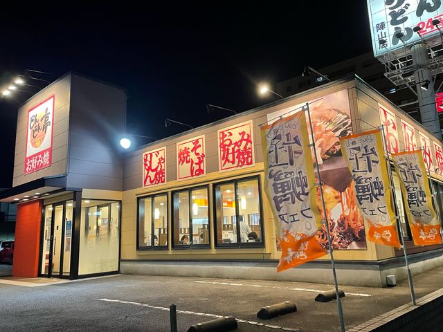 どんどん亭_どんどん亭陣山店