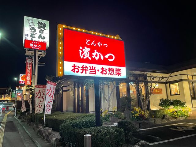 濱かつ_とんかつ浜勝 北九州陣山店