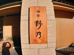 Bobさんの天然温泉 花風の湯 御宿 野乃なんば(ドーミーインチェーン)への投稿写真1