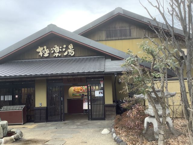 建物正面_極楽湯 横浜芹が谷店