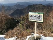 ああああさんの局ケ岳の投稿写真7