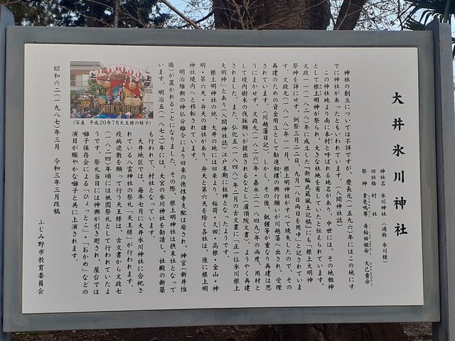 説明板_大井氷川神社