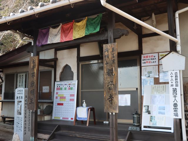 呉市 観音寺_両城山 観音寺