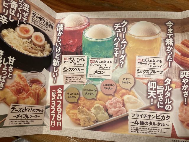 春メニュー_鳥貴族 中村橋店