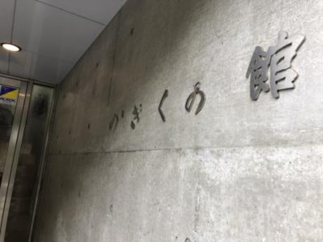 のぎくの館_道の駅わじき