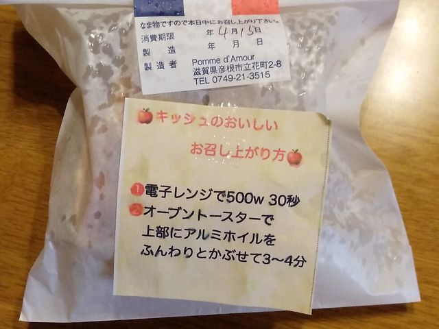 春の雨に降られまして_Pomme d'Amour ポム ダムール
