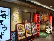 たっちゃんさんの海ぼうず アスティ静岡店 東館の投稿写真1