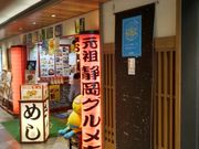 たっちゃんさんの海ぼうず アスティ静岡店 東館の投稿写真2