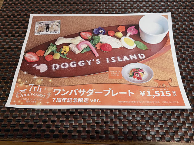 ワンちゃん用プレート_小谷流の里 ドギーズアイランド