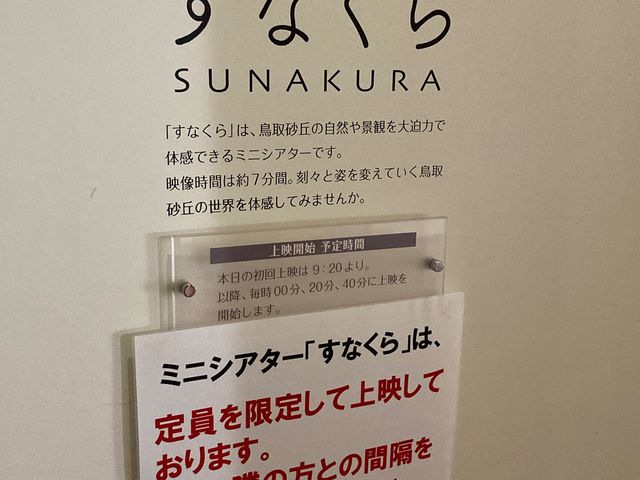 山陰海岸国立公園鳥取砂丘ビジターセンター_山陰海岸国立公園鳥取砂丘ビジターセンター