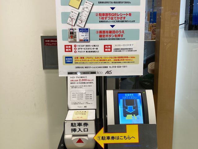 秋田駅ビル トピコ&アルス_秋田駅ビル トピコ&アルス
