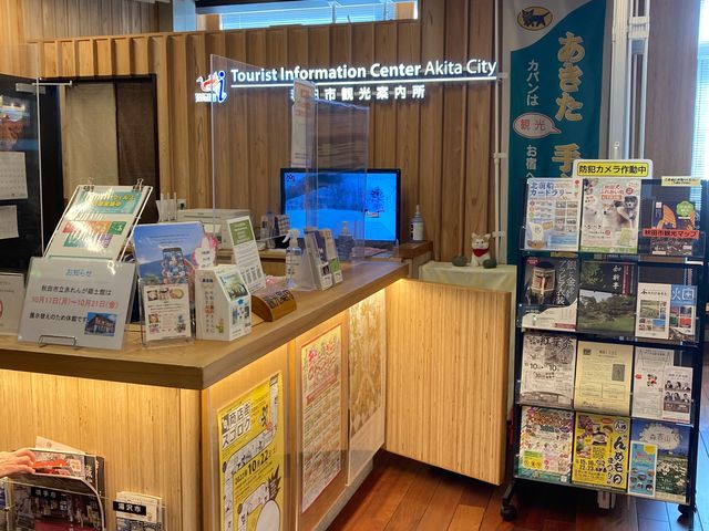 秋田市観光案内所_秋田市観光案内所