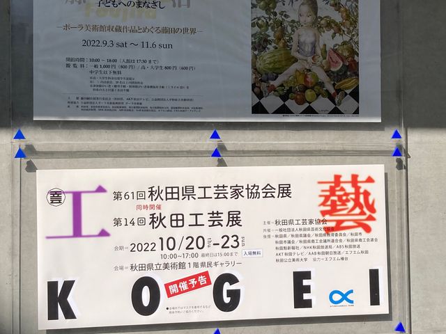 秋田県立美術館_秋田県立美術館