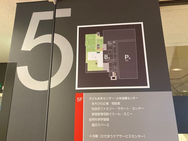 子ども未来センター_子ども未来センター