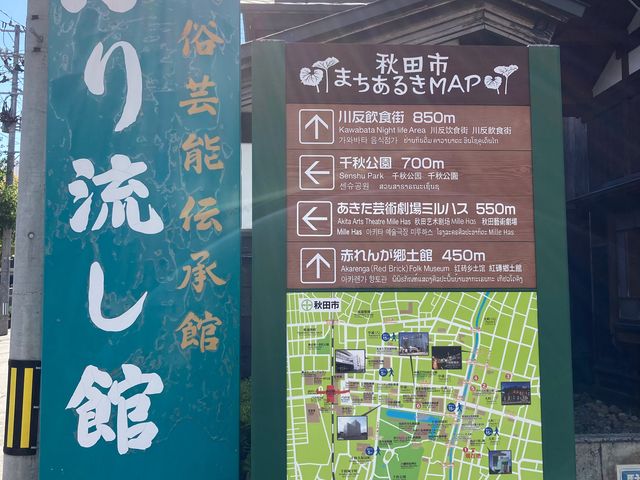 秋田市民俗芸能伝承館(ねぶり流し館)_秋田市民俗芸能伝承館(ねぶり流し館)