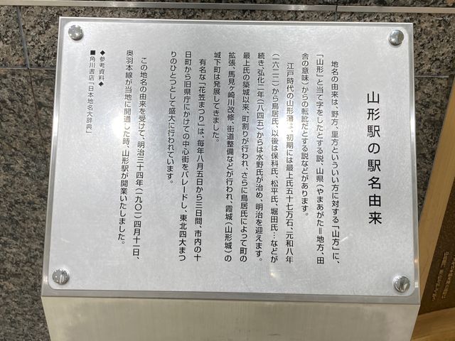 山形駅_山形駅