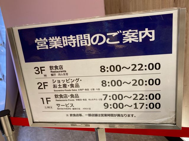 秋田駅ビル トピコ&アルス_秋田駅ビル トピコ&アルス