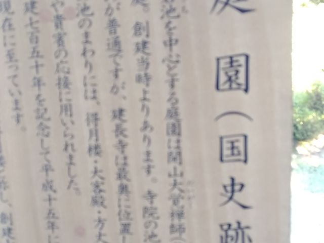 建長寺龍王殿庭園_建長寺庭園