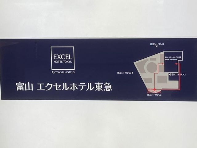 富山エルセルホテル東急_富山 エクセルホテル東急