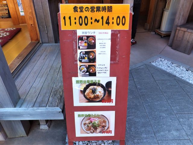 食事ができる時間は11:00〜14:00の間だけ。_お綱茶屋