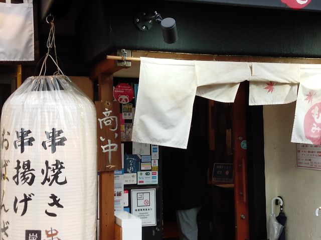 おばんざいとお魚 もみじ_串焼き串揚げ もみじ車道店