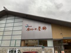 スターさんの湯ったりーな昼神への投稿写真1
