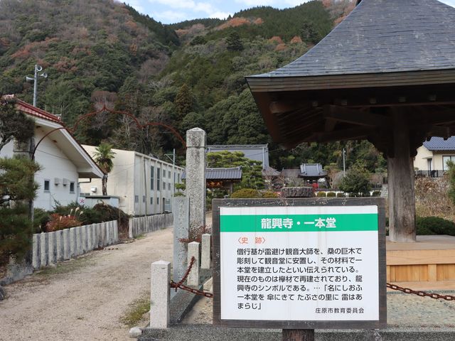 庄原市 龍興寺_龍興寺