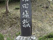 Shotaさんの角田城跡の投稿写真1