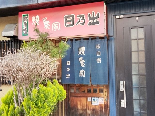 入口_日乃出 焼鳥家
