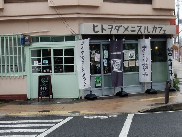ヒトヲダメニスルカフェ_ヒトヲダメニスルカフェ
