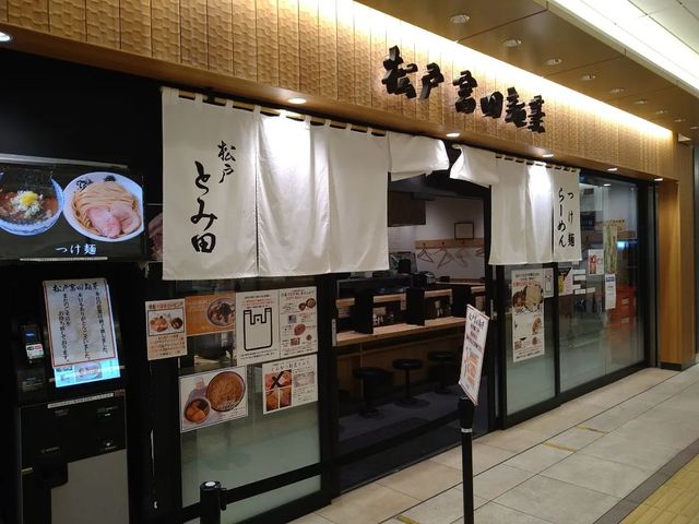 駅ナカにあるお店_松戸富田麺業