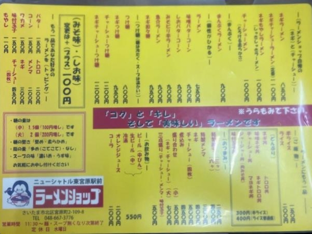 メニュー_ラーメンショップニューシャトル宮原店
