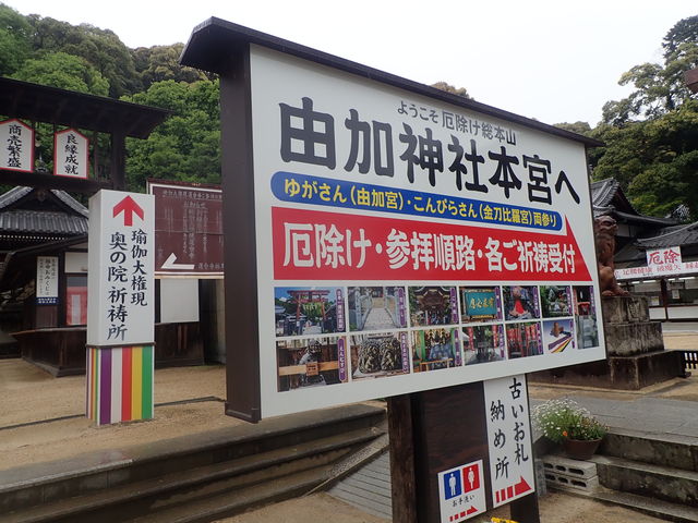 由加神社