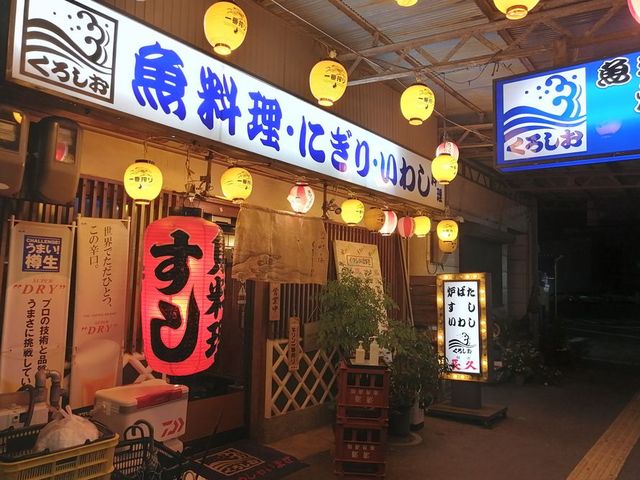 店舗外観_くろしお市駅前店