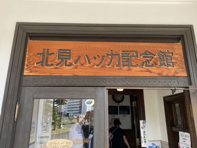 北見ハッカ記念館3_北見ハッカ記念館
