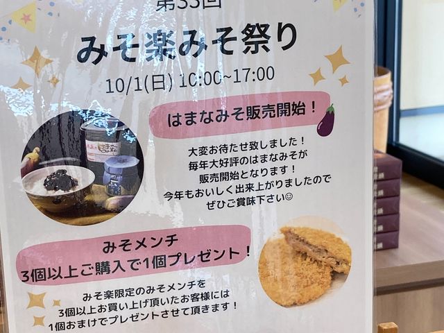 米五みそ楽_米五 みそ楽
