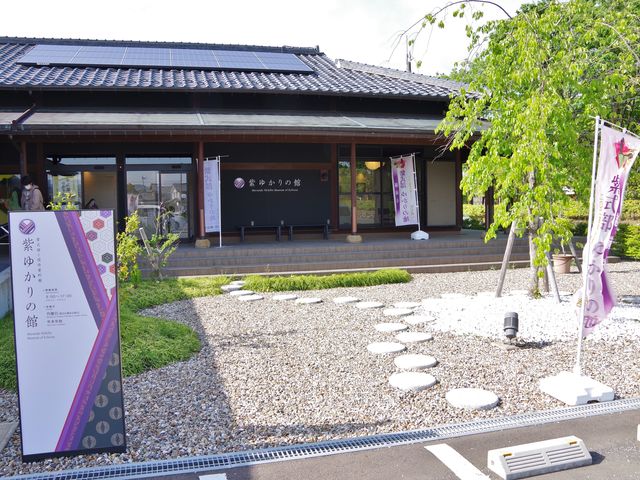 紫ゆかりの館
