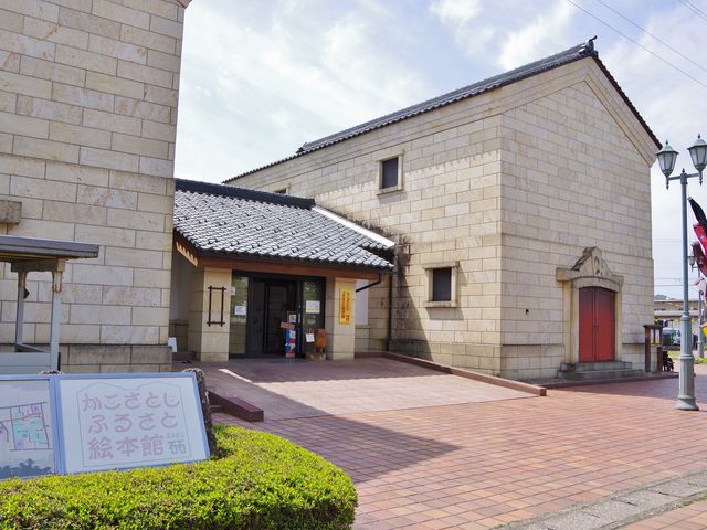 かこさとし ふるさと絵本館「らく」