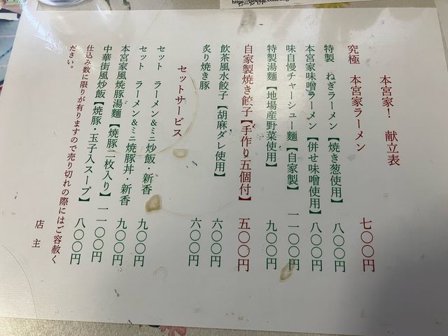 メニュー
昔からあるお店です。_本宮家