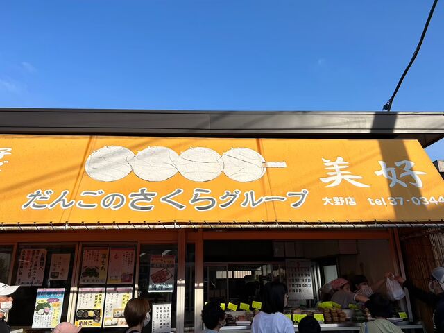 お店外観_美好だんご 市川大野店