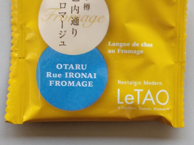色内通りフロマージュ_ルタオ大丸札幌店