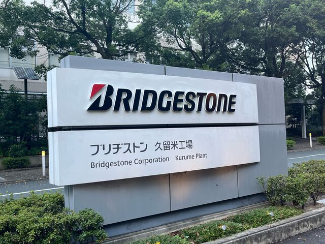 看板_ブリヂストン通り