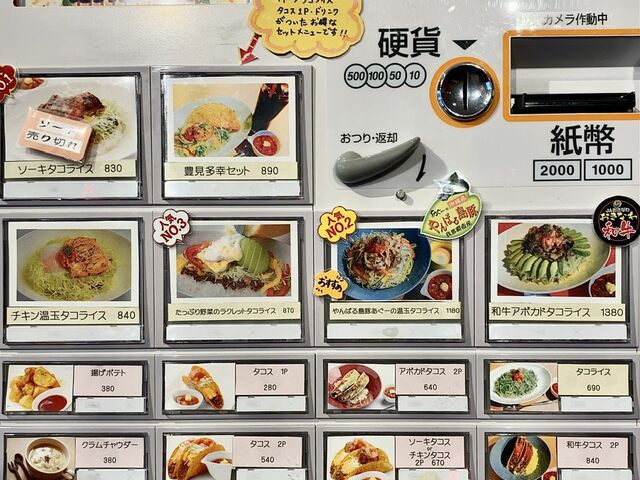 券売機_豊見城タコライス