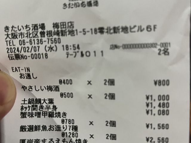 レシート_北海道応援隊 きたいち酒場 梅田北新地店
