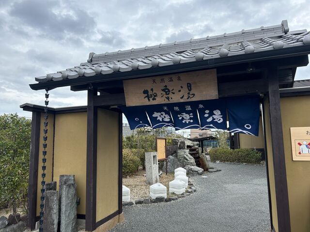 入り口です。_極楽湯 津店