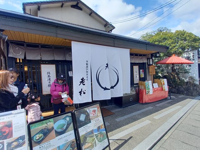 店先_老松 嵐山店(おいまつ)