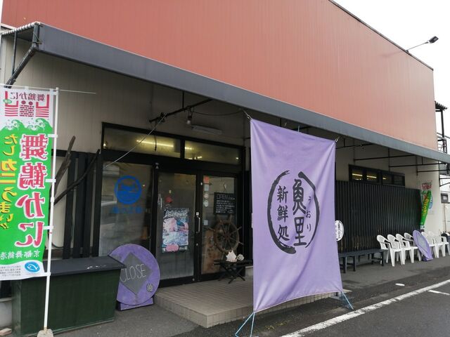 店舗外観_新鮮処・魚里