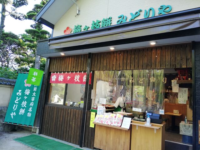 みどりや梅ケ枝餅店