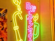 リボンさんの0秒レモンサワー 仙台ホルモン焼肉酒場 ときわ亭 仙台駅前店の投稿写真1