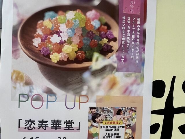 宝石みたいです_恋寿華堂 出張体験工房